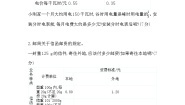 小学数学人教版六年级下册有趣的平衡课后练习题