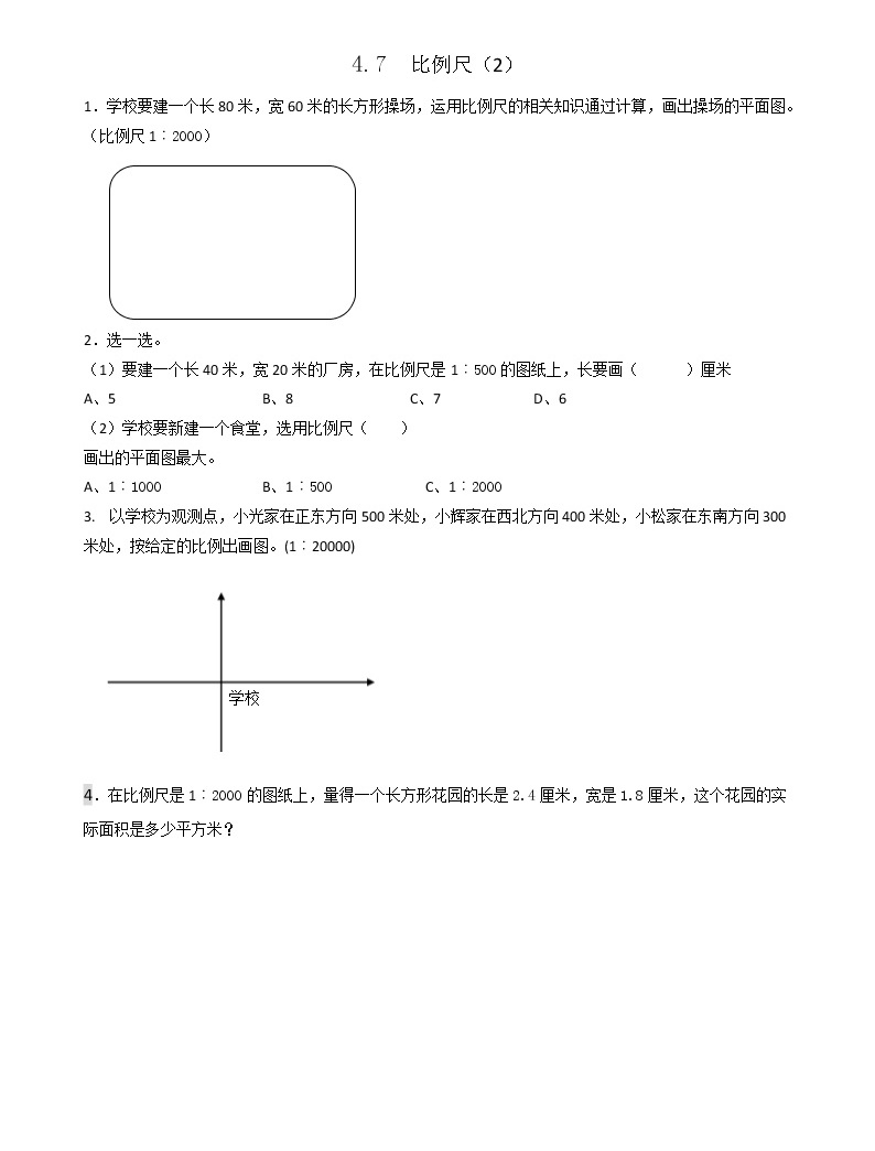 数学六年级下册比例尺随堂练习题