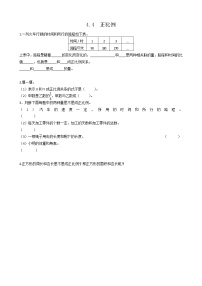 人教版六年級下冊成正比例的量練習