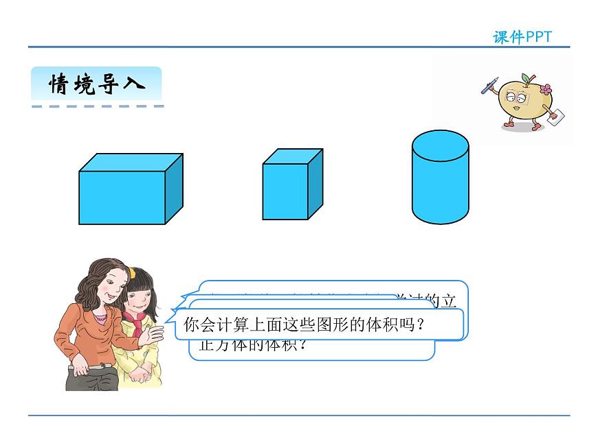 3.3《圓柱的體積》課件2第4頁(yè)