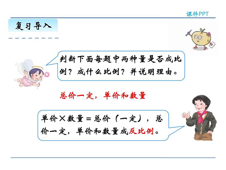 4.14《 用比例解决问题》课件204