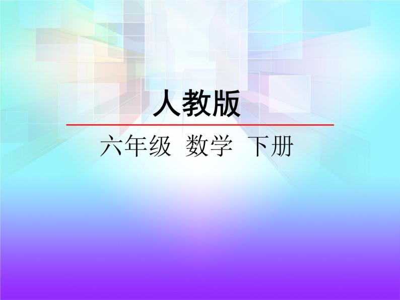 6.11《综合与实践(2)北京五日游》课件201