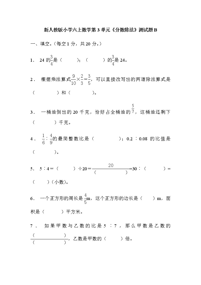 新人教版小学六上数学第3单元《分数除法》测试题B01