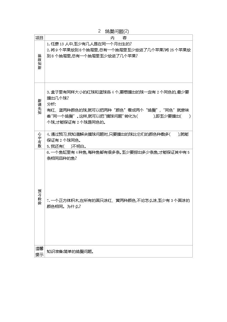 五、2《 鸽巢问题(2)》导学案第1页
