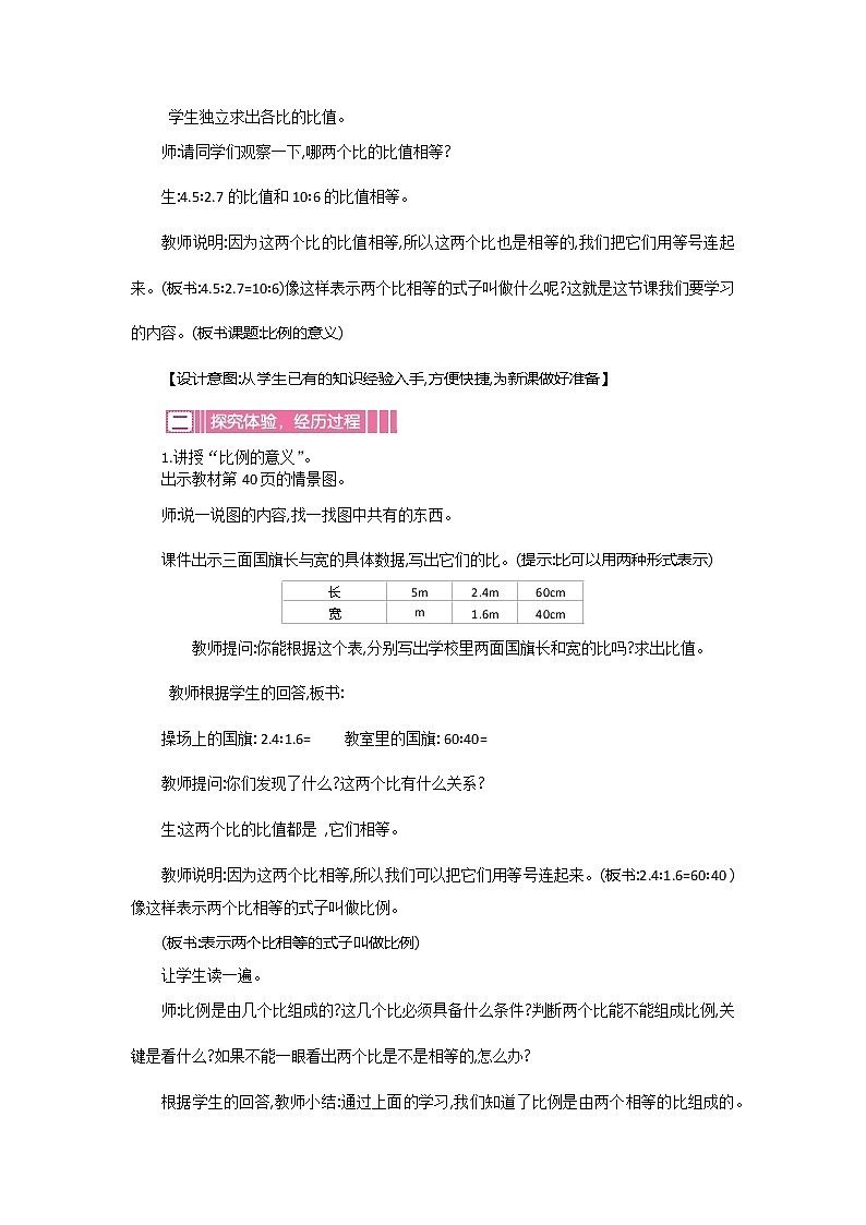 人教版数学六年级下册:四、1《比例的意义和基本性质》教案02
