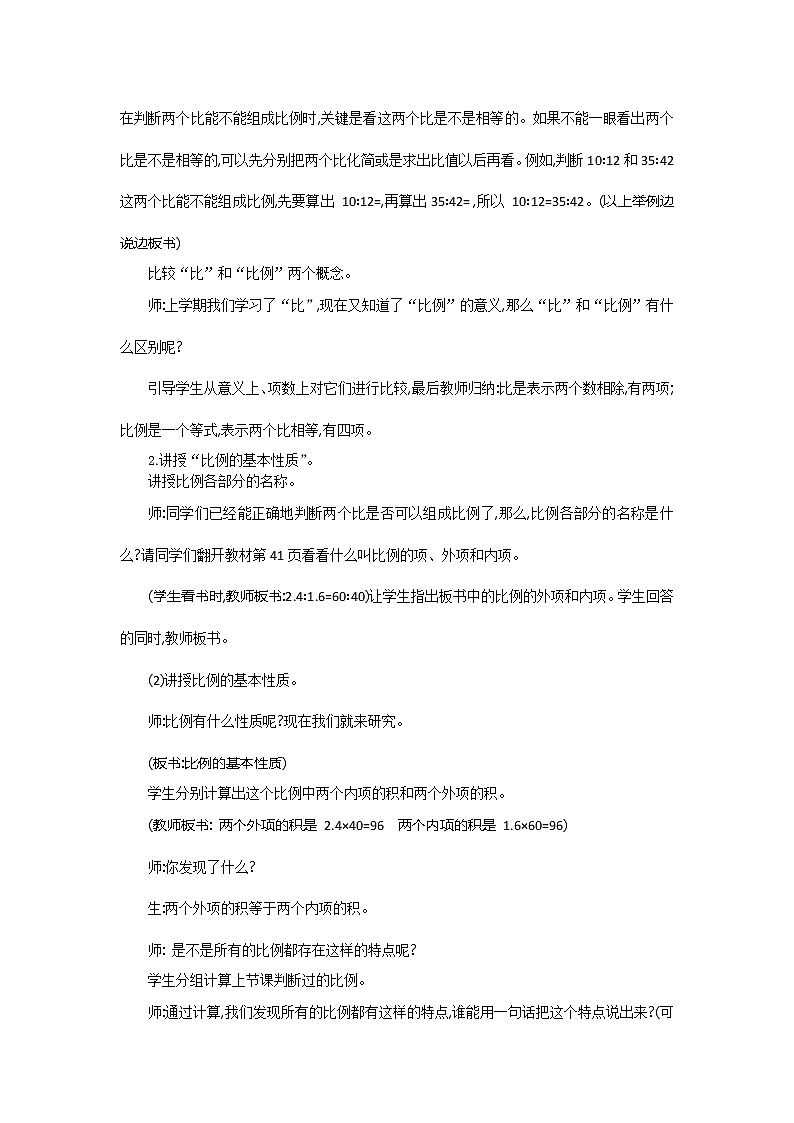 人教版数学六年级下册:四、1《比例的意义和基本性质》教案03