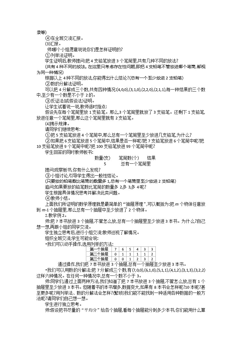 五、1《鸽巢问题》教案第2页
