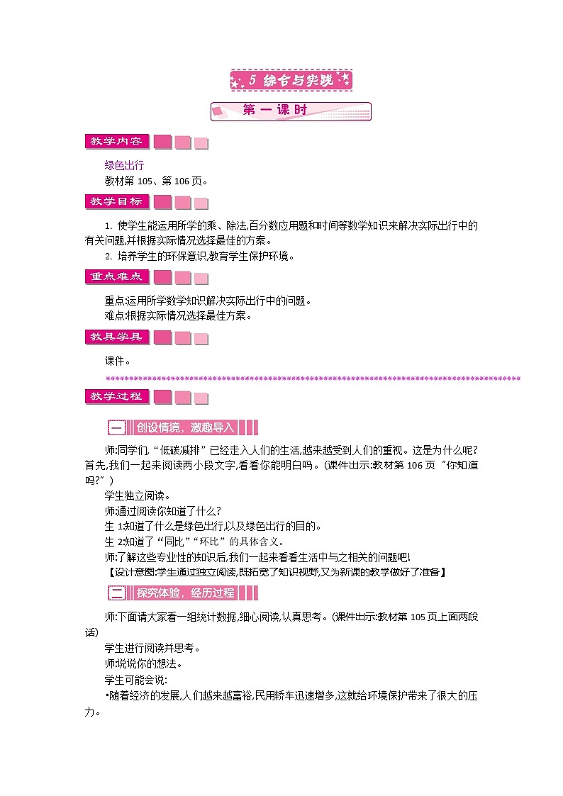 六、5《 综合与实践 第一课时》教案第1页