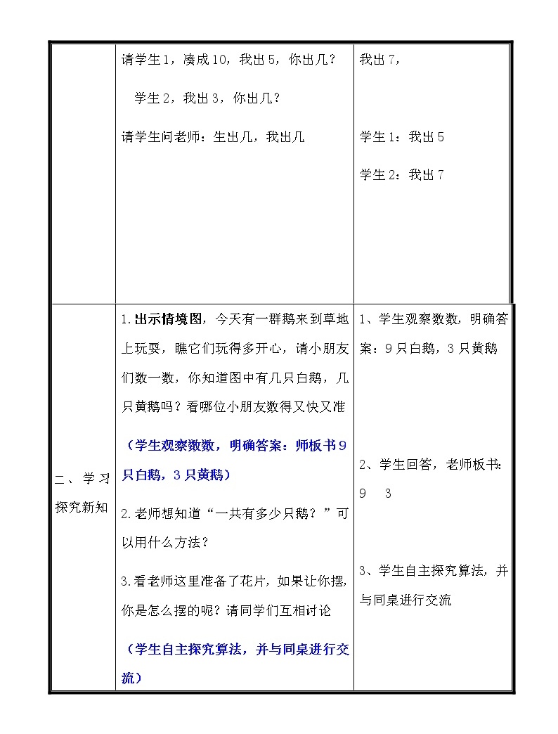 《9加几的进位加法》教学设计详案