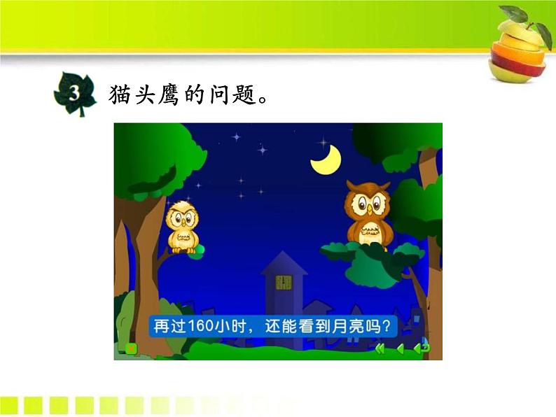 第2单元《除数接近几十五的笔算除法》PPT课件第3页