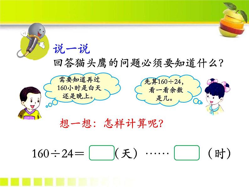 第2单元《除数接近几十五的笔算除法》PPT课件第4页