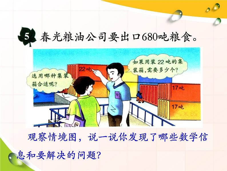 第2单元《三位数除以两位数商末尾有0的除法》PPT课件03