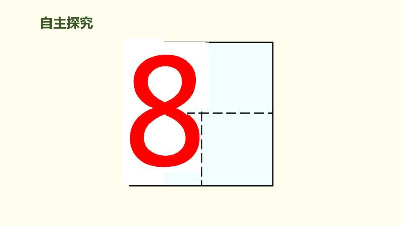 第5单元《8、9的认识》PPT课件05