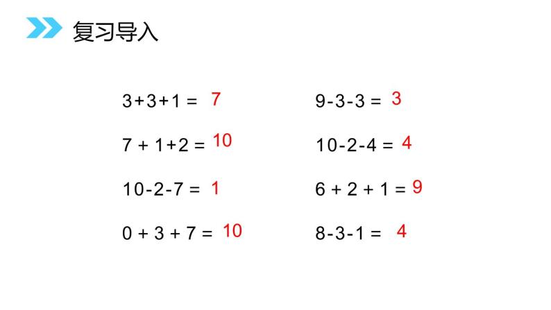 第5单元《加减混合》PPT课件02