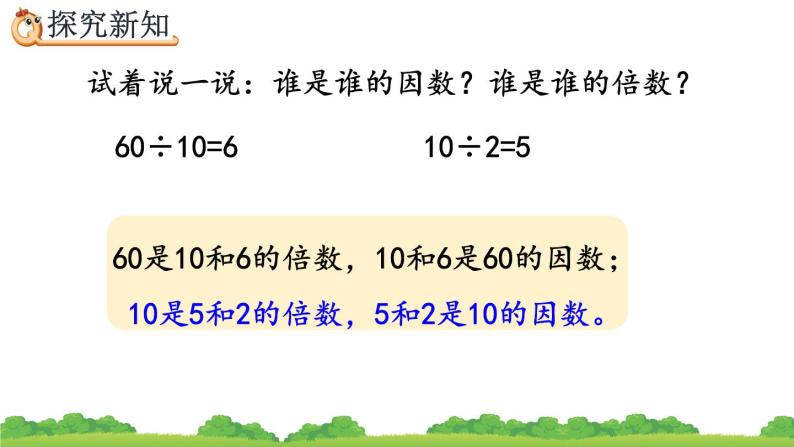 小学数学因数和倍数背景图课件ppt