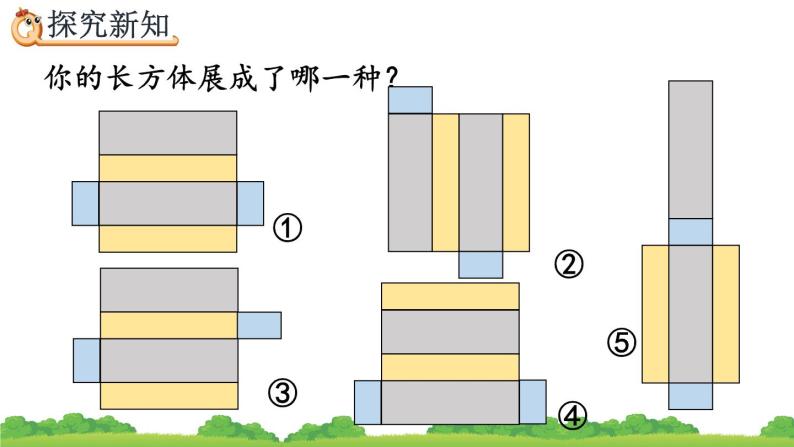 人教版五年级下册3长方体和正方体长方体和正方体的表面积课堂教学ppt