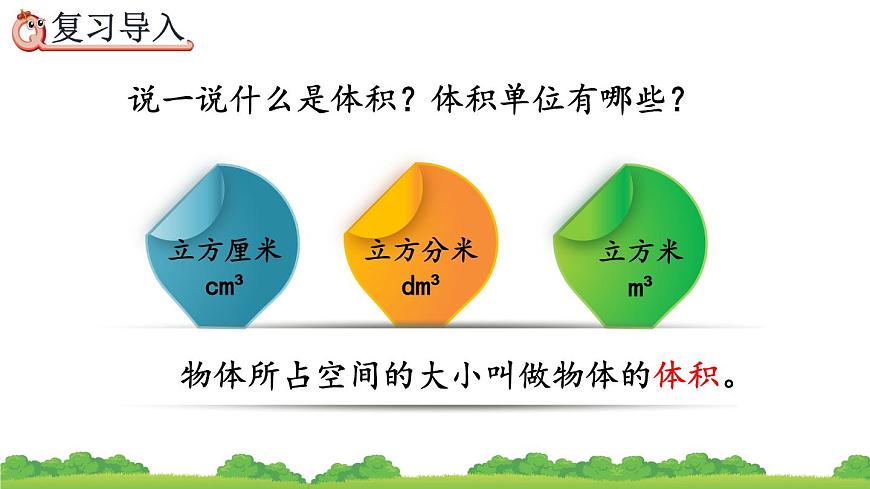 3.3.2 《長(zhǎng)方體、正方體體積公式的推導(dǎo)》精品課件第2頁(yè)