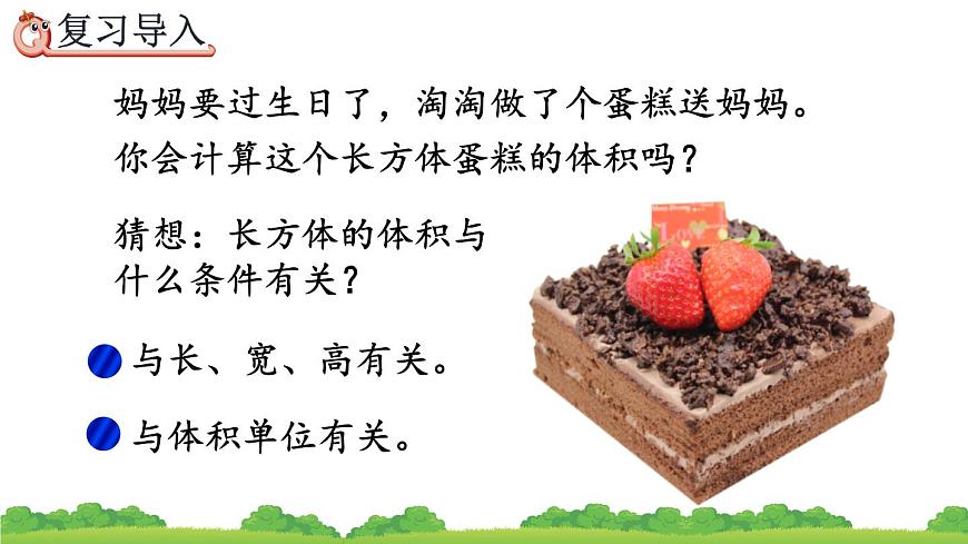 3.3.2 《長(zhǎng)方體、正方體體積公式的推導(dǎo)》精品課件第3頁(yè)