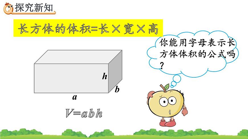 3.3.2 《長(zhǎng)方體、正方體體積公式的推導(dǎo)》精品課件第8頁(yè)
