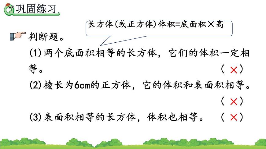 3.3.4 《練習(xí)七》精品課件第7頁