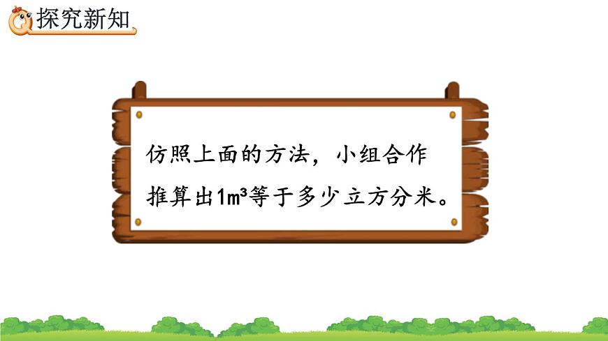 3.3.5 《體積單位間的進(jìn)率》精品課件第5頁