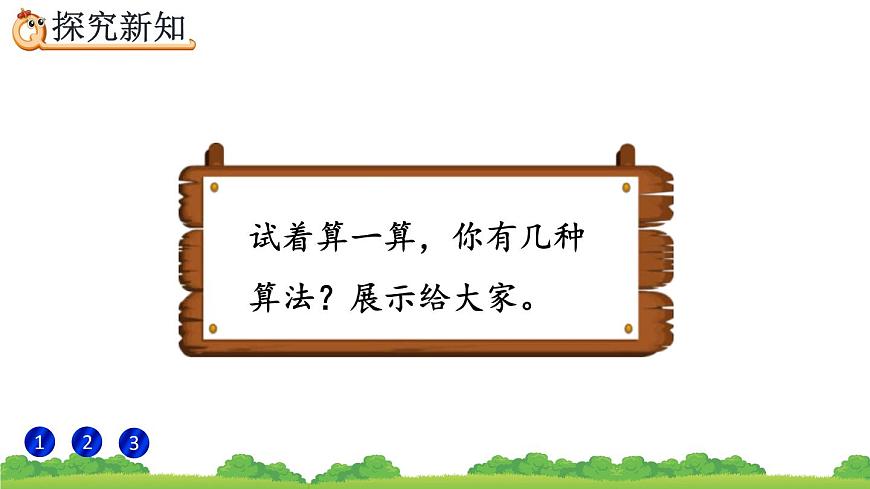 3.3.6 《解決問(wèn)題》精品課件第5頁(yè)