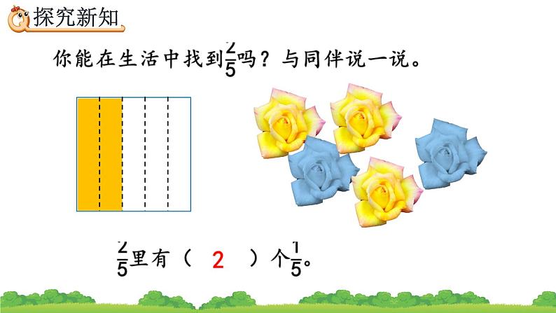 4.1.2 《分数的意义》精品课件06