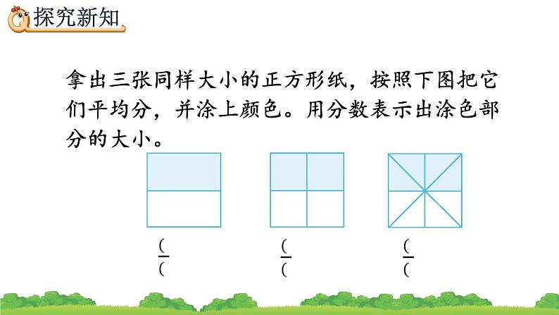 4.3.1 《分数的基本性质》精品课件第5页