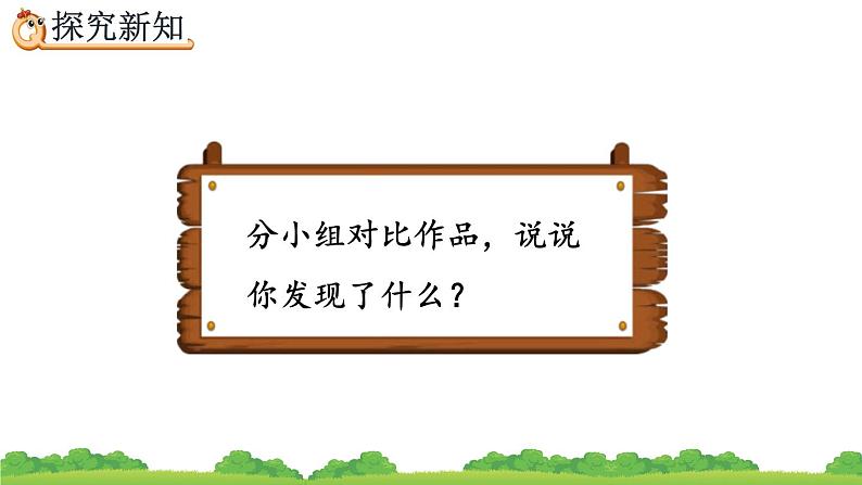 4.3.1 《分数的基本性质》精品课件第7页