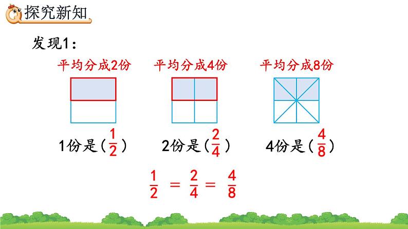 4.3.1 《分数的基本性质》精品课件第8页