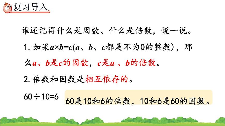 4.4.1 《最大公因數(shù)及其求法》精品課件第2頁