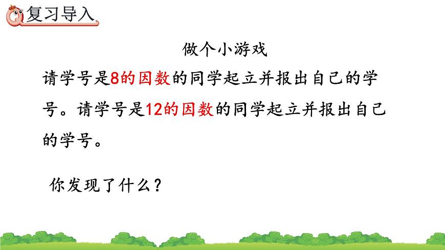 4.4.1 《最大公因數(shù)及其求法》精品課件第3頁