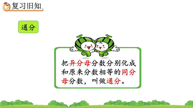4.5.5 《练习十八》精品课件第2页
