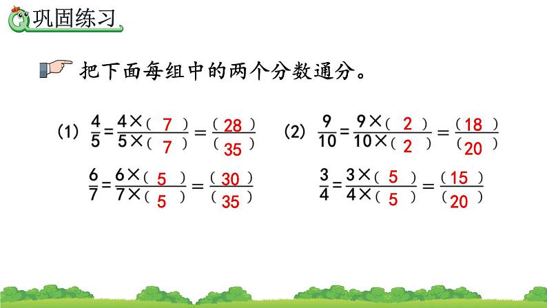 4.5.5 《练习十八》精品课件第5页