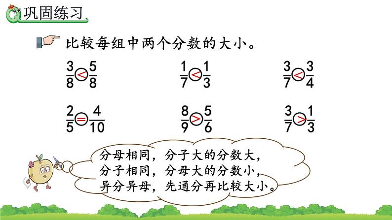 4.5.5 《练习十八》精品课件第6页