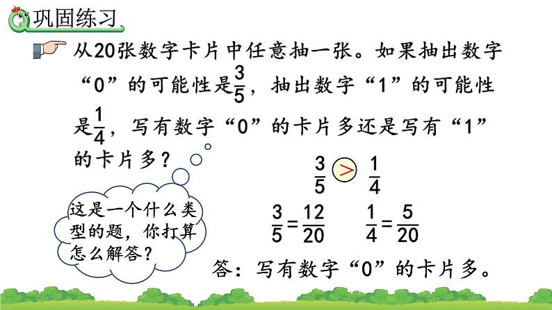 4.5.5 《练习十八》精品课件第7页