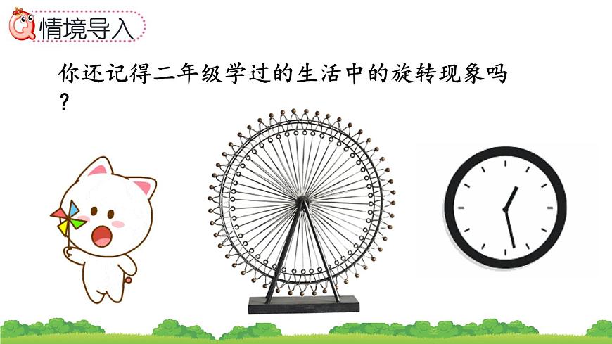 5.1 《圖形旋轉(zhuǎn)的方向和角度》精品課件第2頁