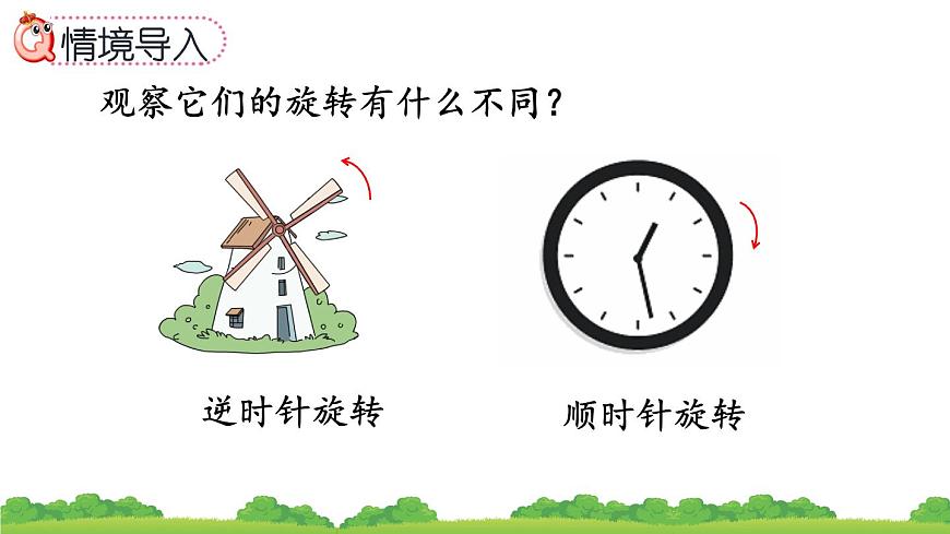 5.1 《圖形旋轉(zhuǎn)的方向和角度》精品課件第4頁