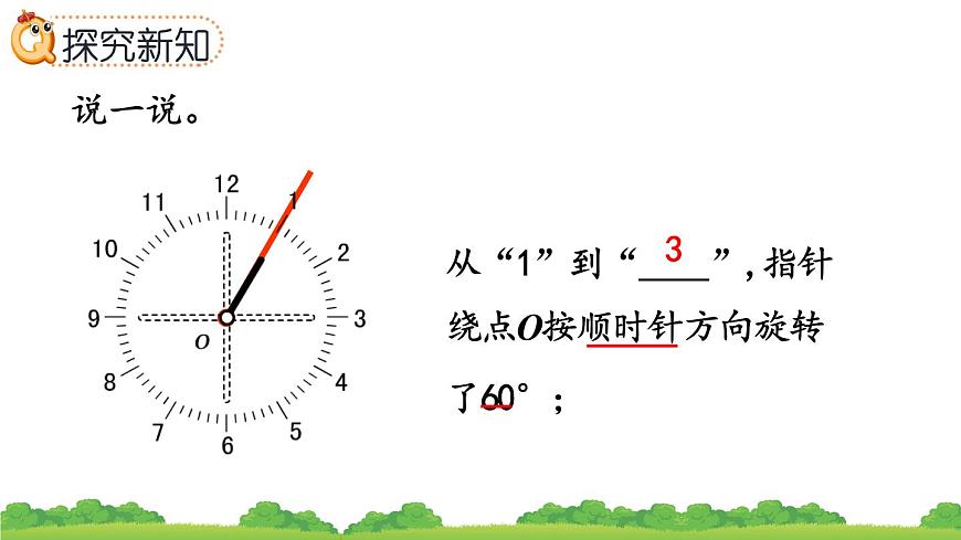 5.1 《圖形旋轉(zhuǎn)的方向和角度》精品課件第8頁