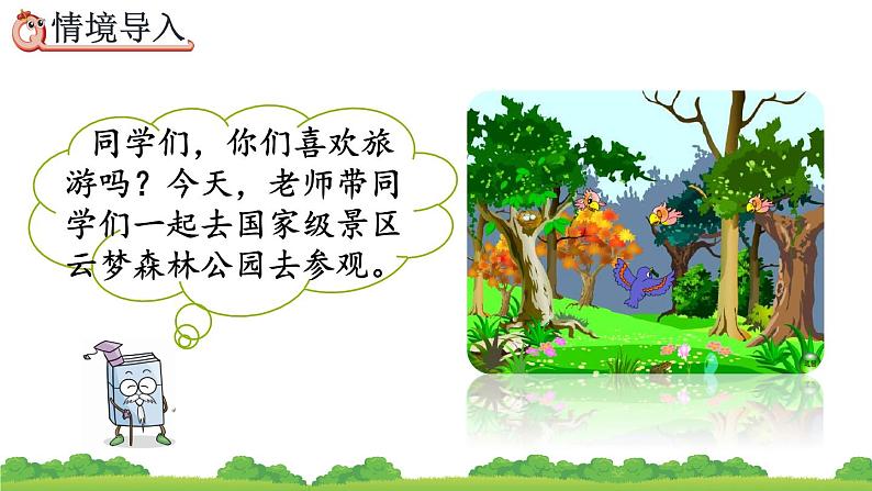 6.3.1 《分数加减混合运算》精品课件02