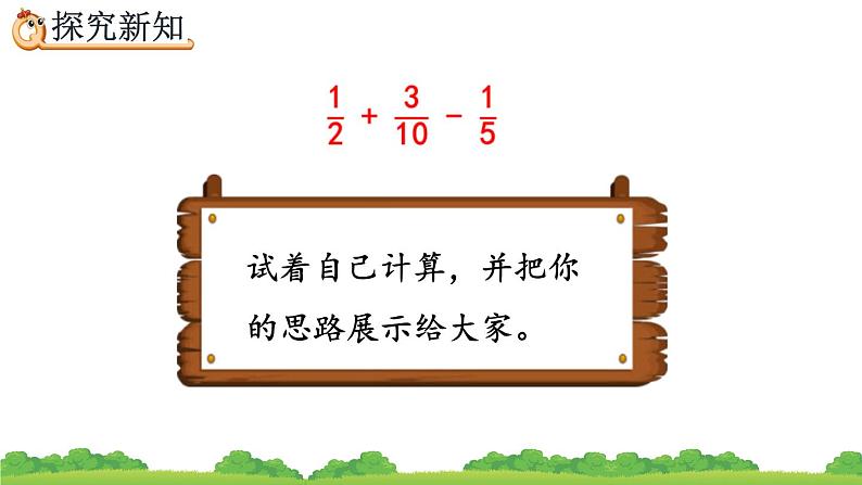 6.3.1 《分数加减混合运算》精品课件06