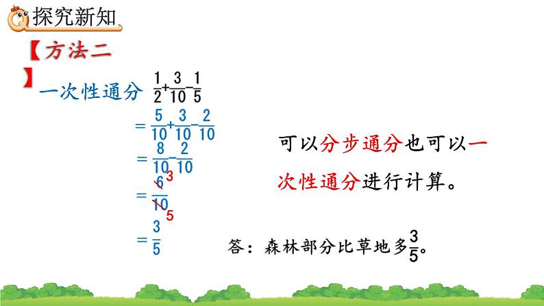 6.3.1 《分数加减混合运算》精品课件08