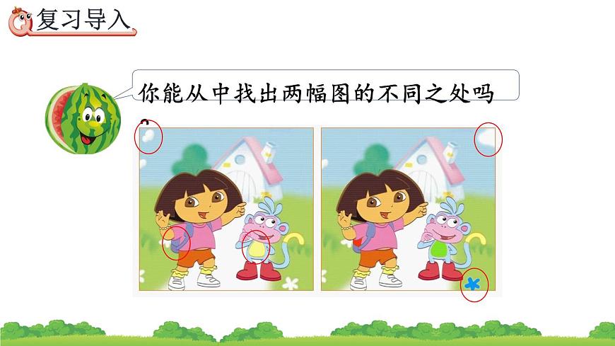 9.4 《觀察物體、圖形的運(yùn)動》精品課件第2頁