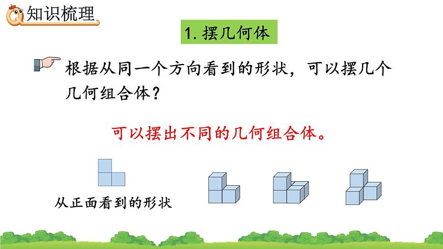 9.4 《觀察物體、圖形的運(yùn)動》精品課件第3頁