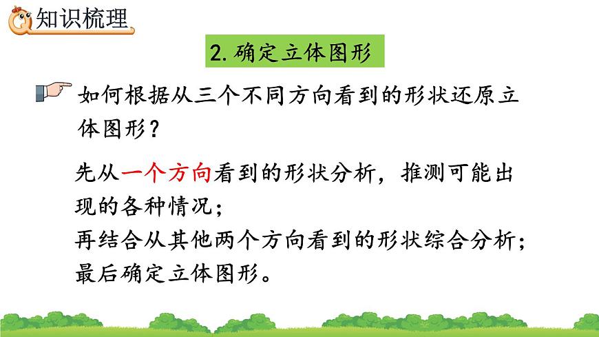 9.4 《觀察物體、圖形的運(yùn)動》精品課件第4頁