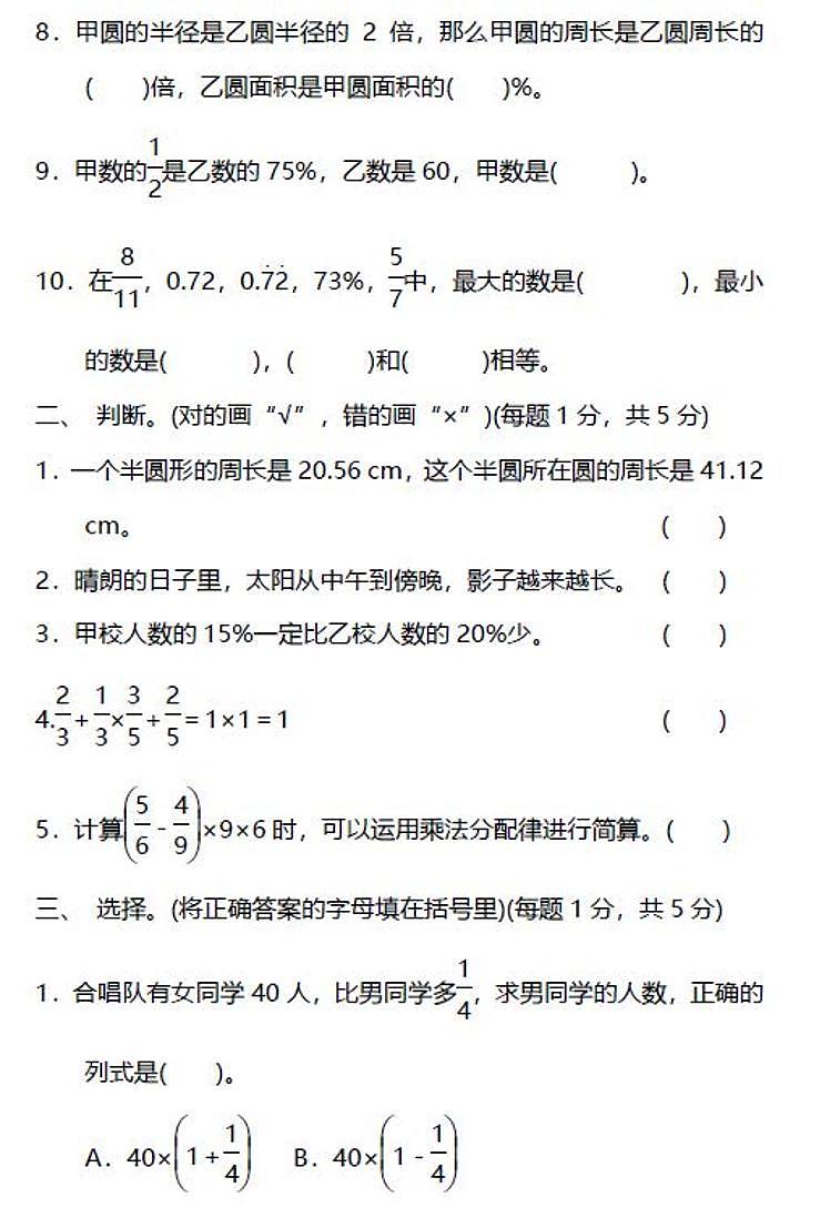 北师大版小学数学六年级上册期中测试卷(二)02