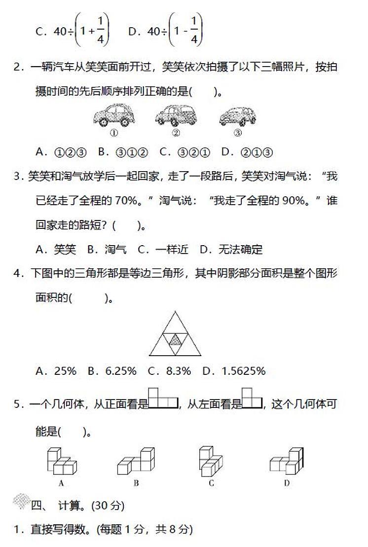 北师大版小学数学六年级上册期中测试卷(二)03
