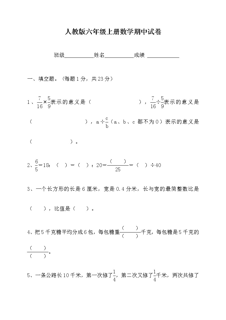 人教版六年级上学期数学期中测试题301