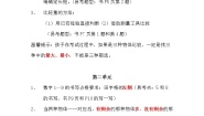 冀教版小学数学一年级上册知识点与易错点