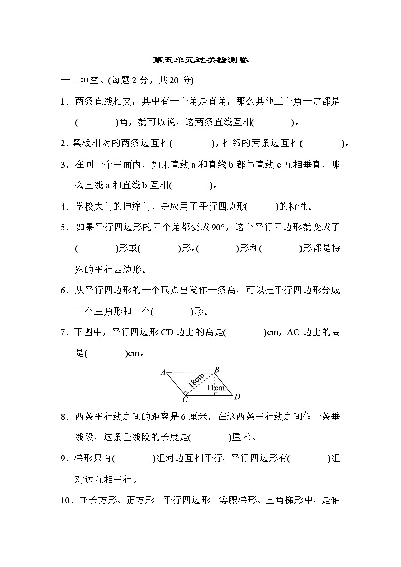 人教版小学数学四年级上册 第五单元过关检测卷01